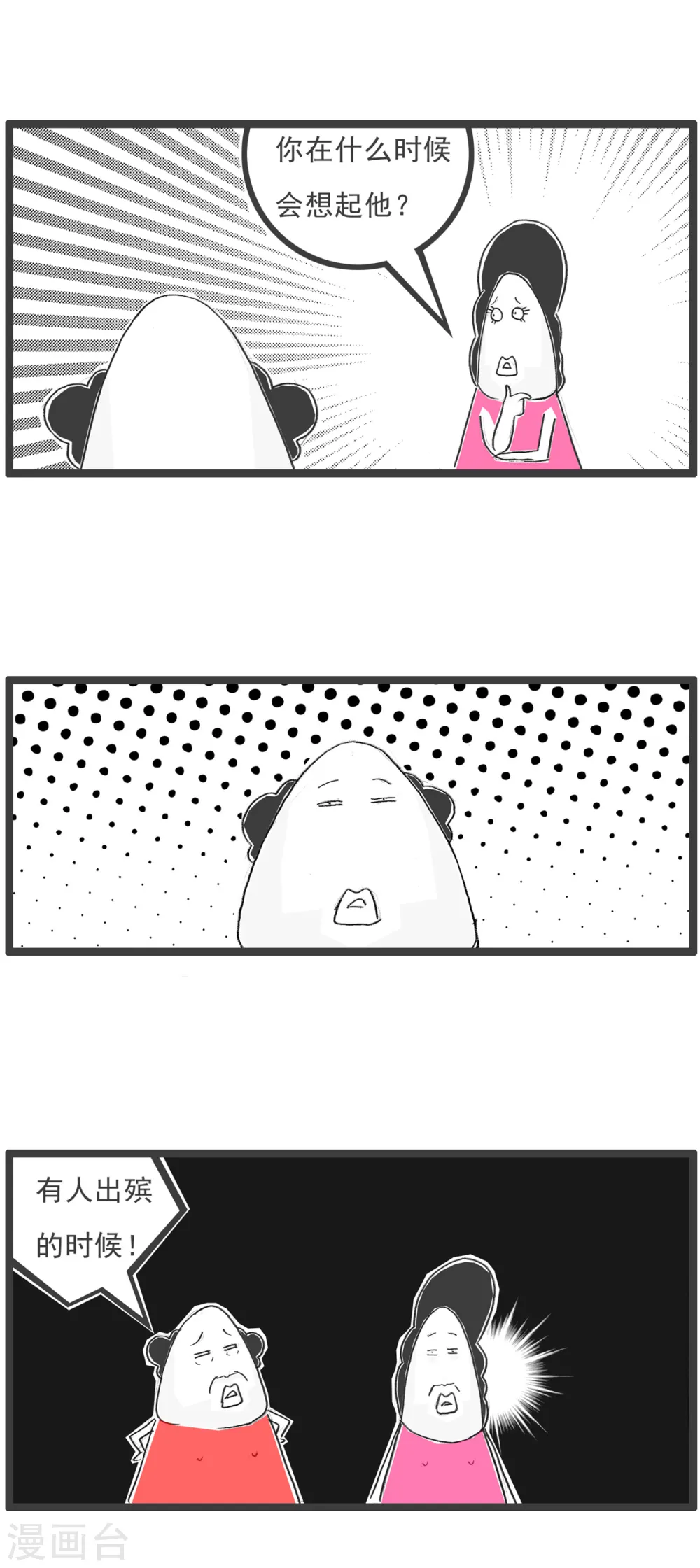 第85话 纠结 第17页
