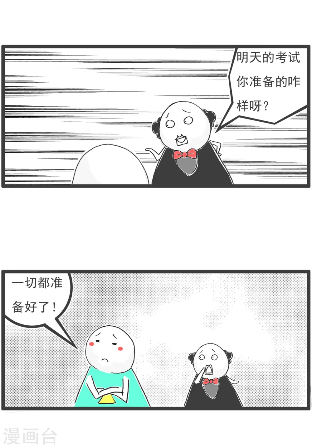 第84话 准备就绪 第3页