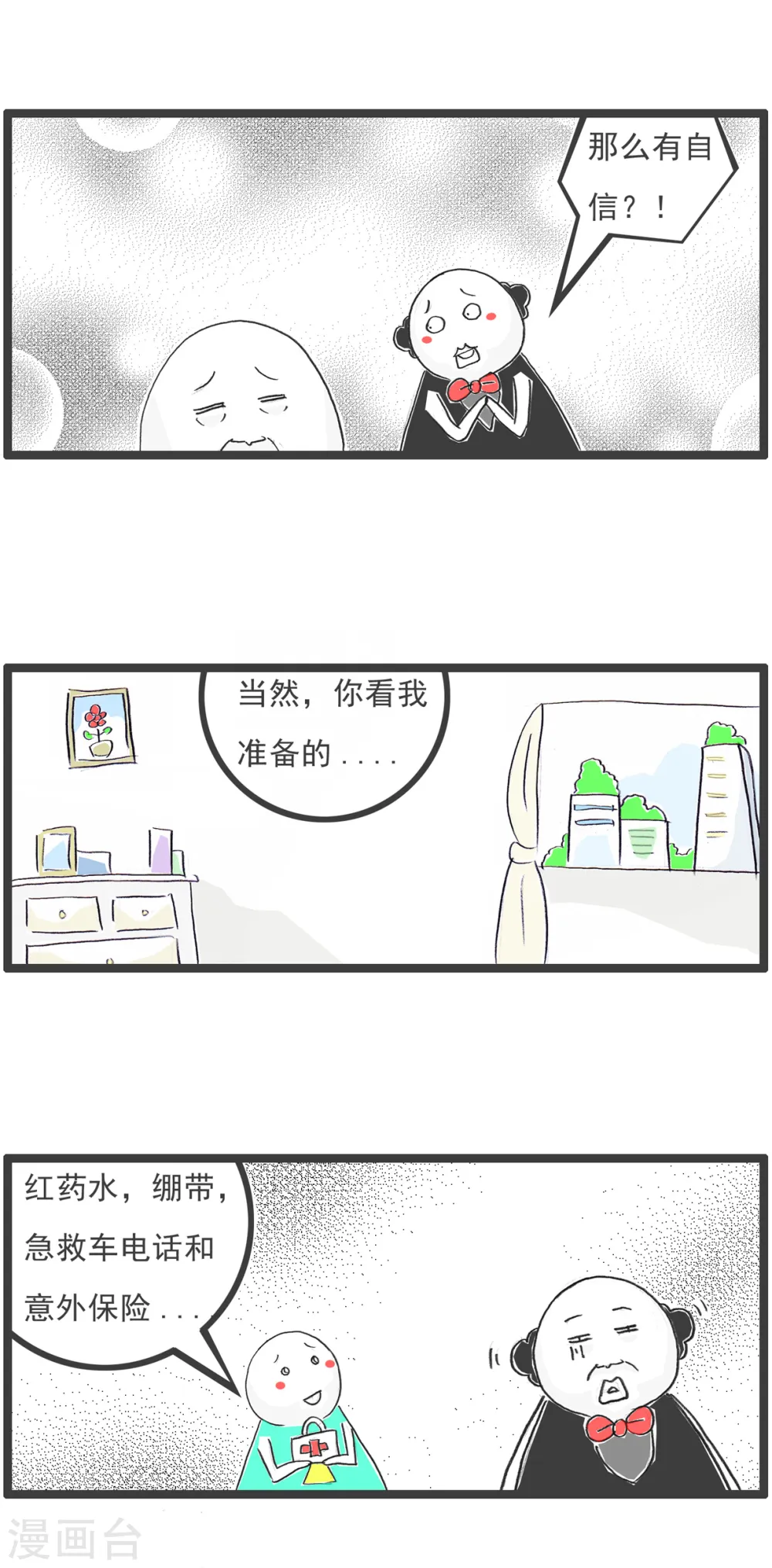 第84话 准备就绪 第4页