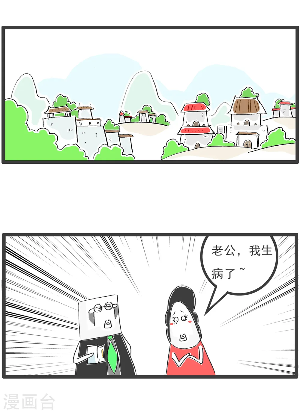 第84话 准备就绪 第6页