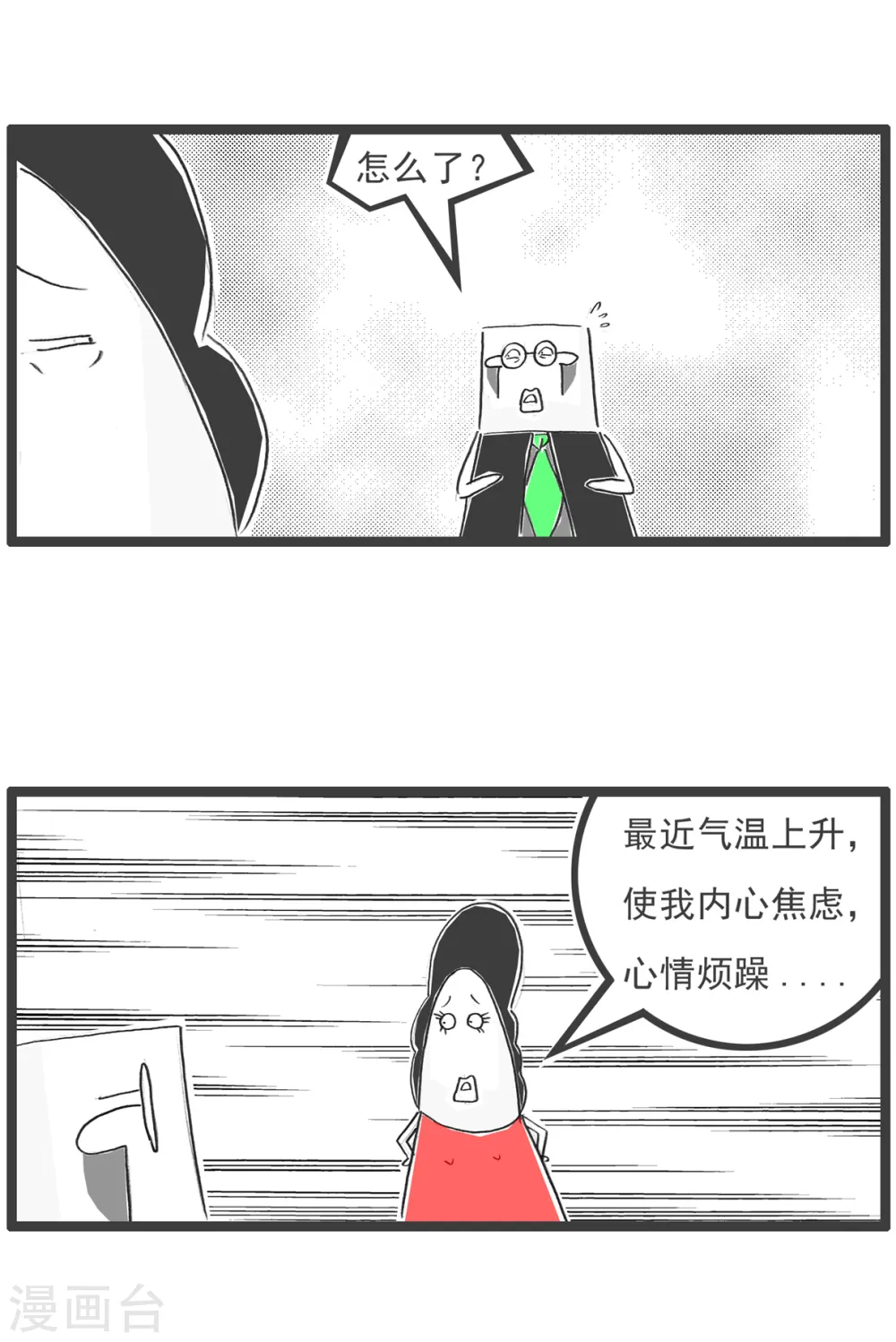 第84话 准备就绪 第7页