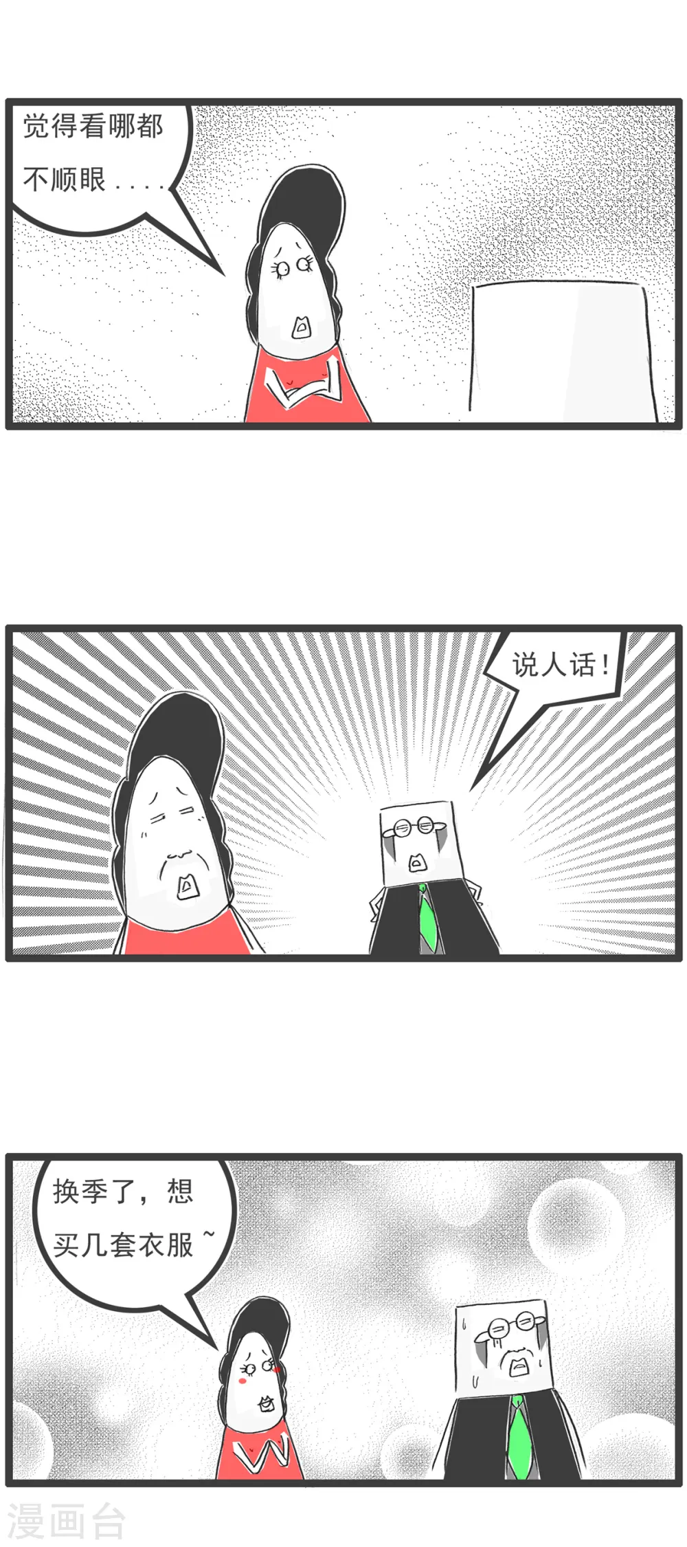 第84话 准备就绪 第8页
