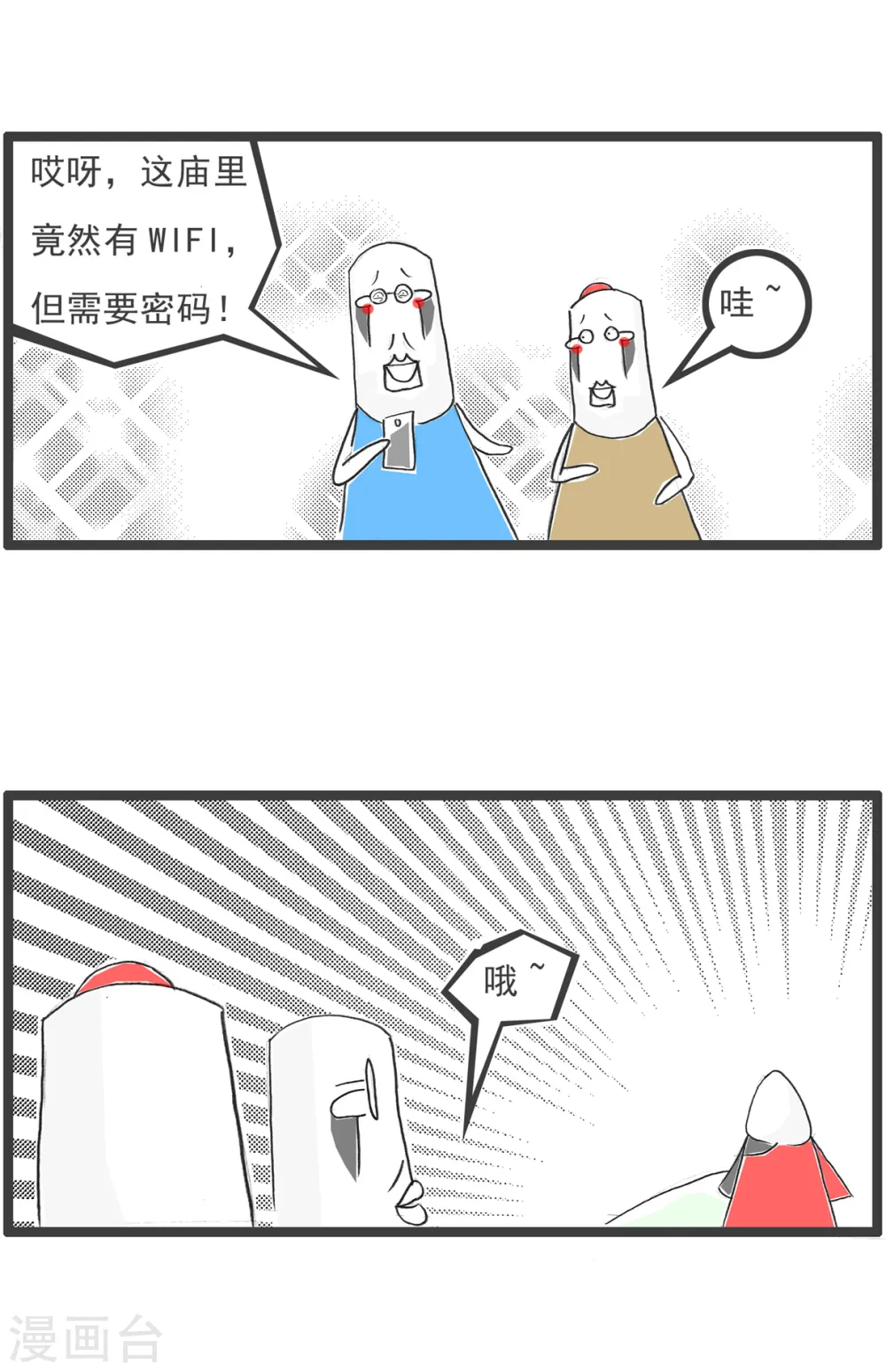 第84话 准备就绪 第11页