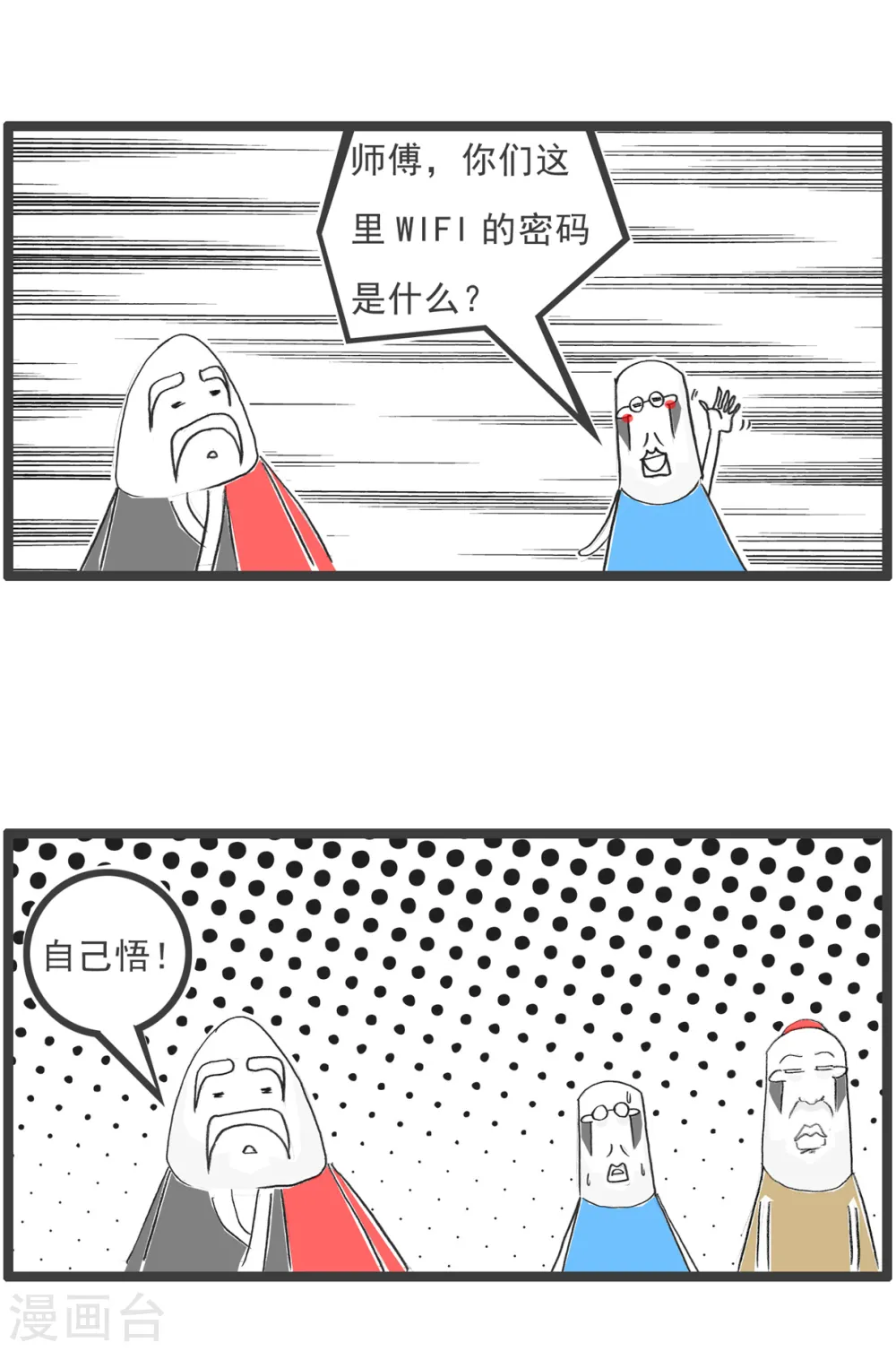 第84话 准备就绪 第12页