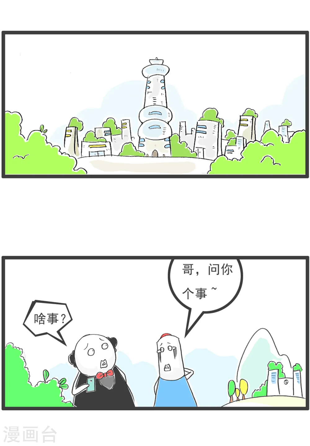 第83话 骚扰 第2页