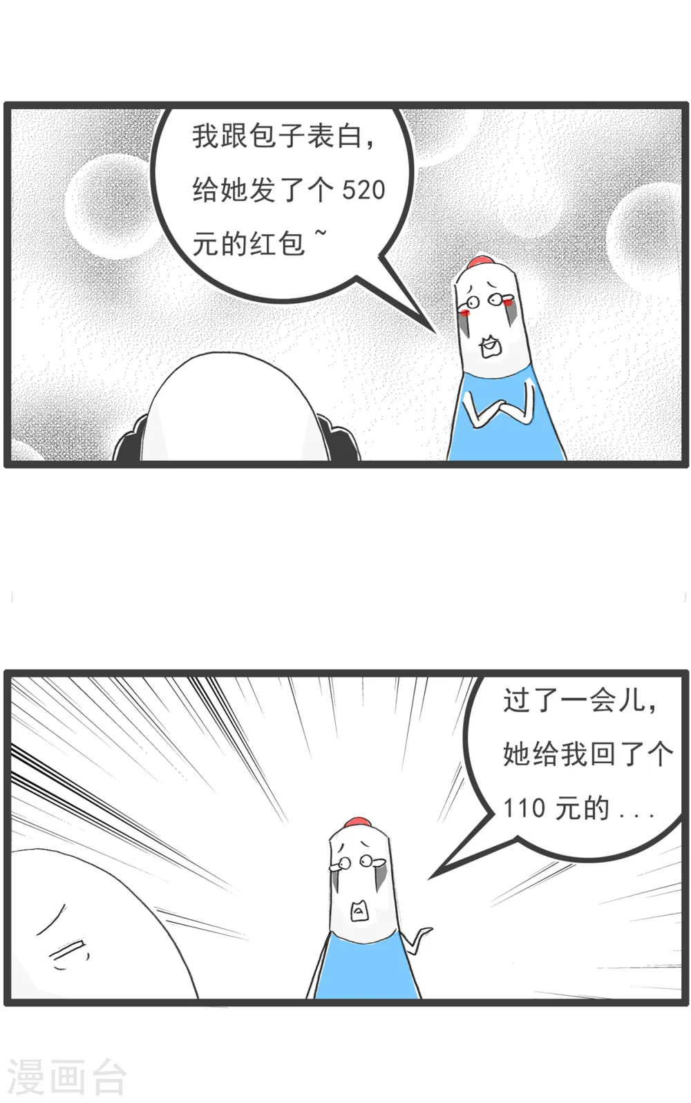 第83话 骚扰 第3页