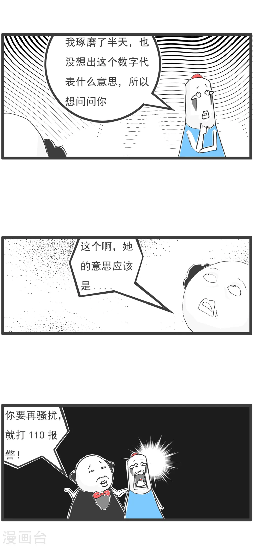 第83话 骚扰 第4页