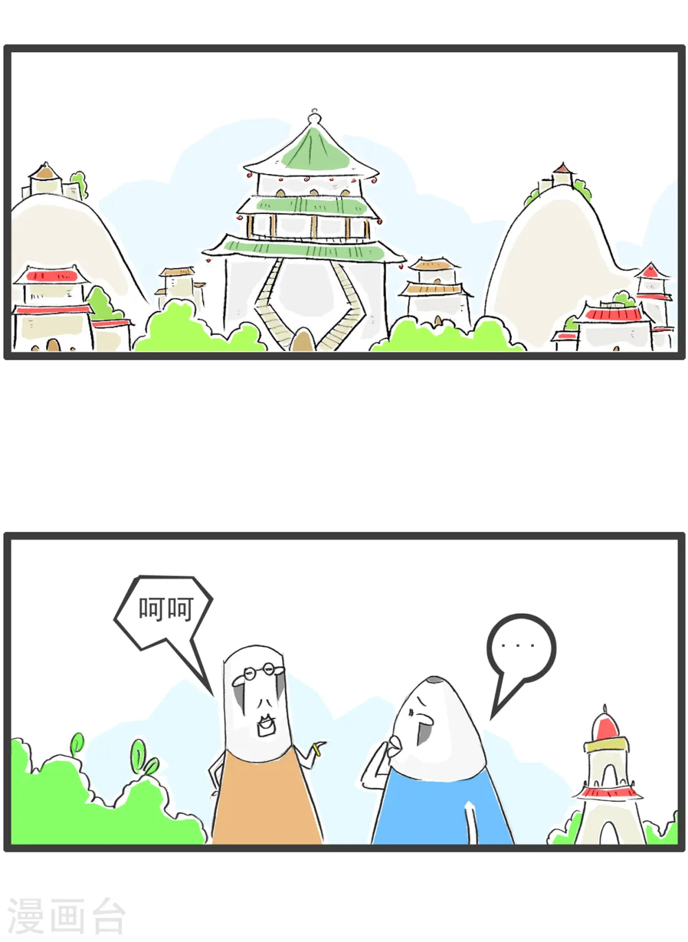第83话 骚扰 第6页