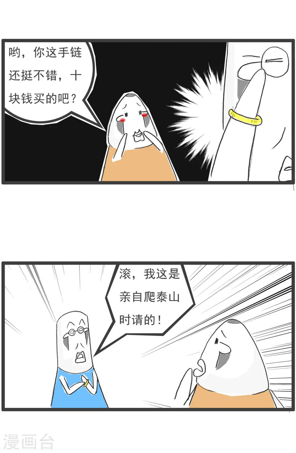 第83话 骚扰 第7页