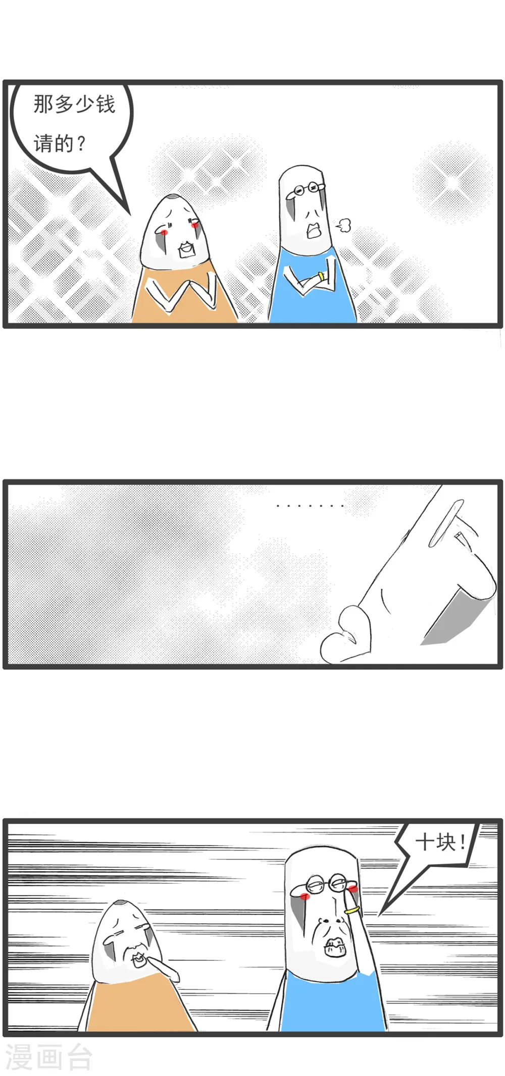 第83话 骚扰 第8页