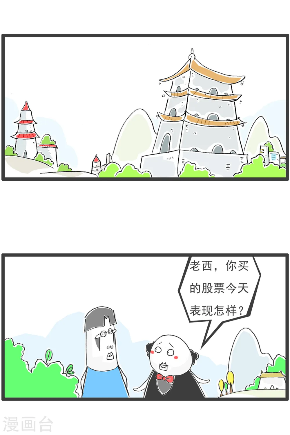 第83话 骚扰 第10页