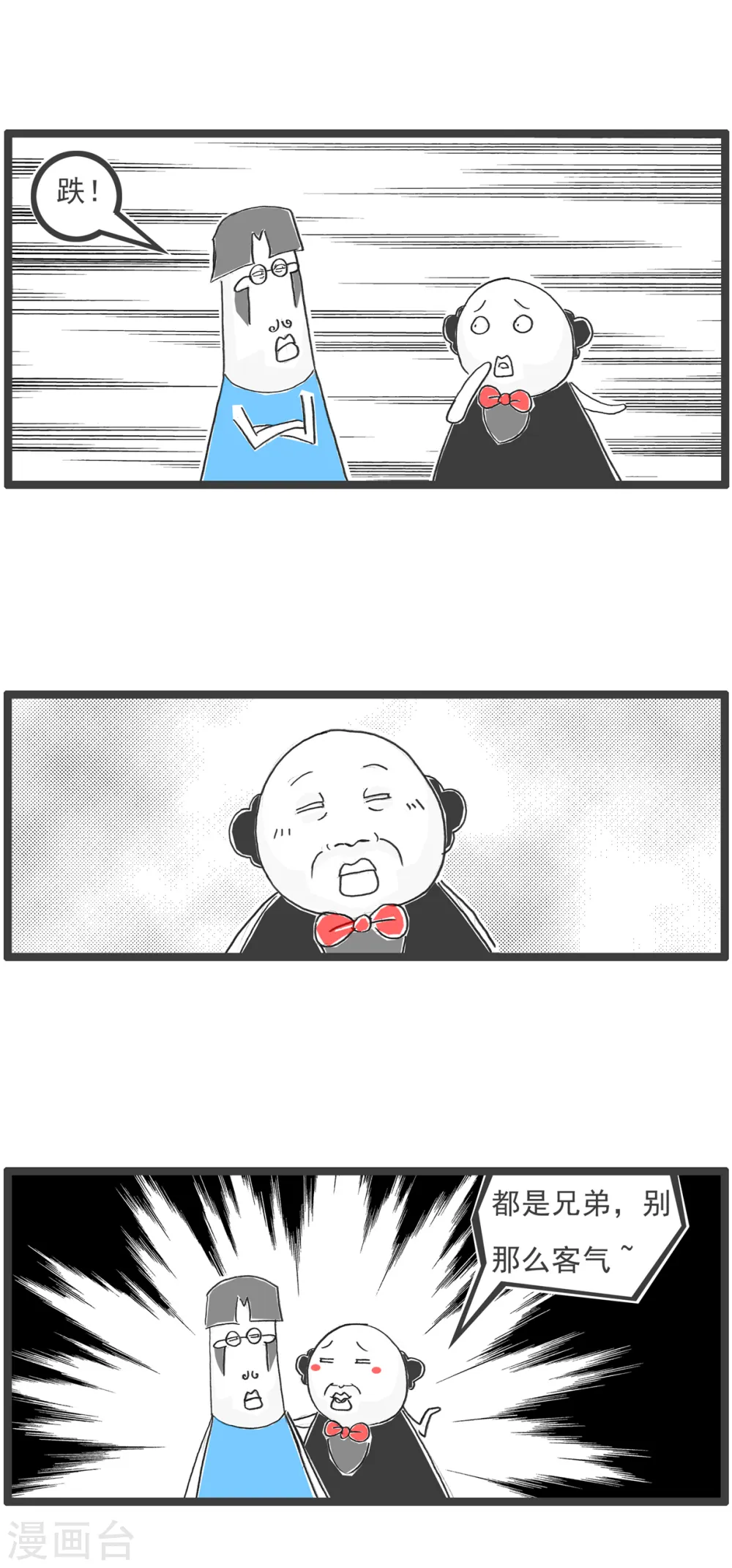 第83话 骚扰 第11页