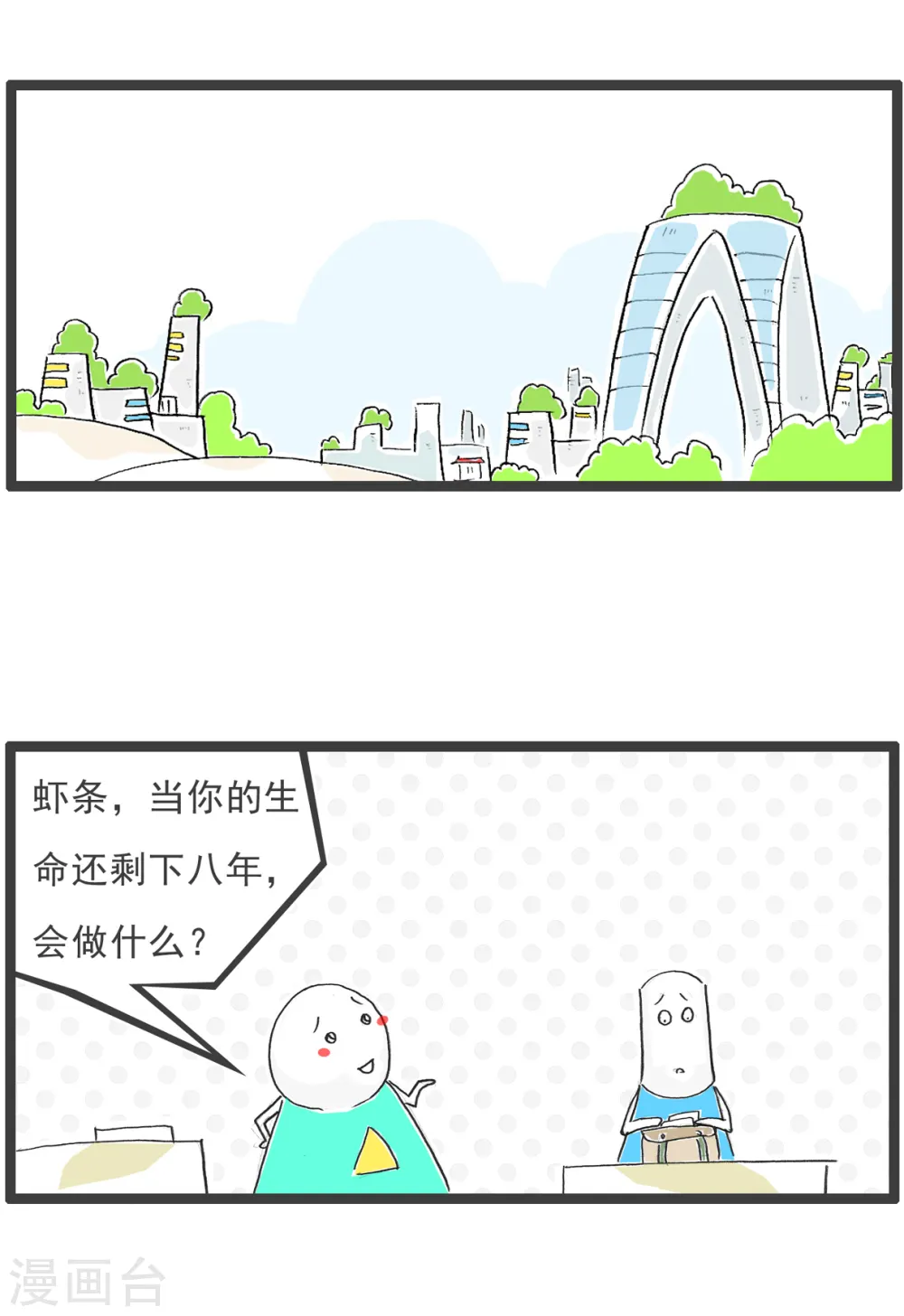 第83话 骚扰 第13页