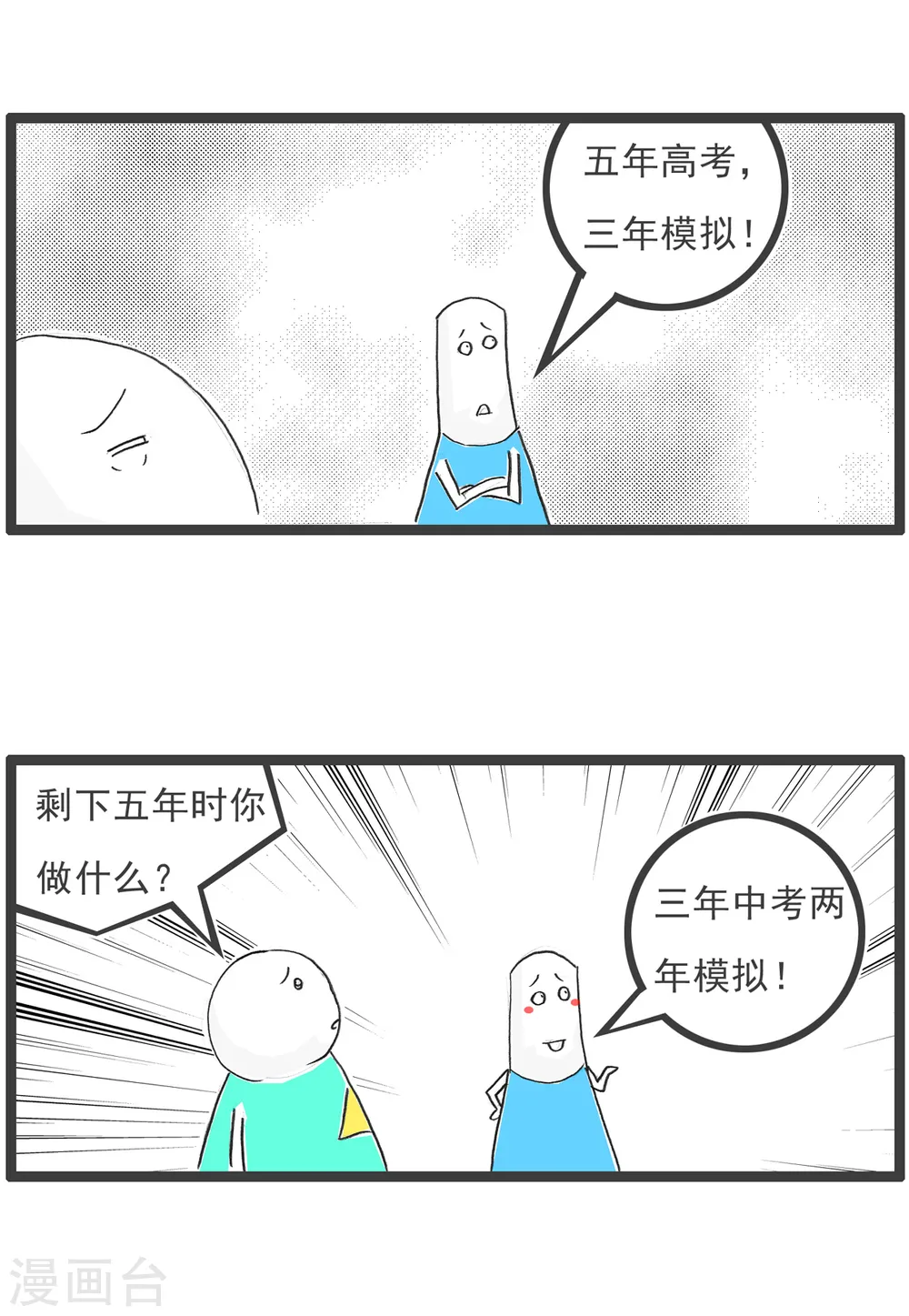 第83话 骚扰 第14页