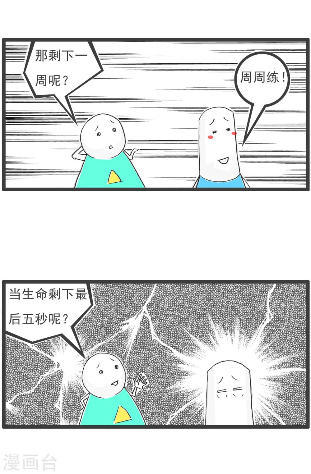 第83话 骚扰 第15页