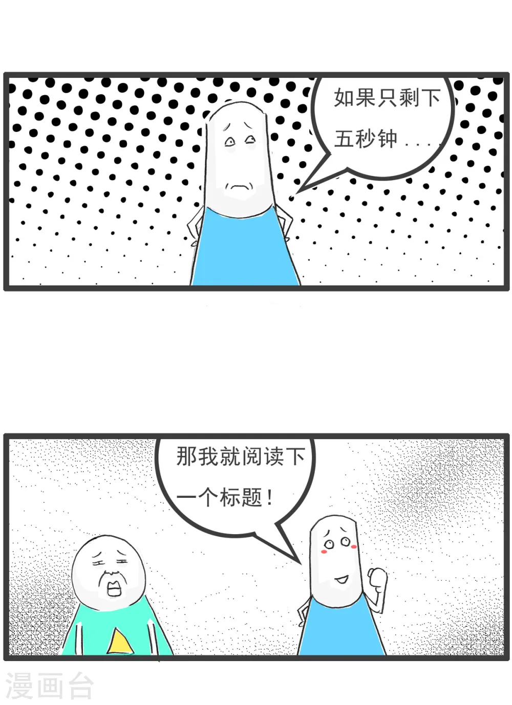 第83话 骚扰 第16页