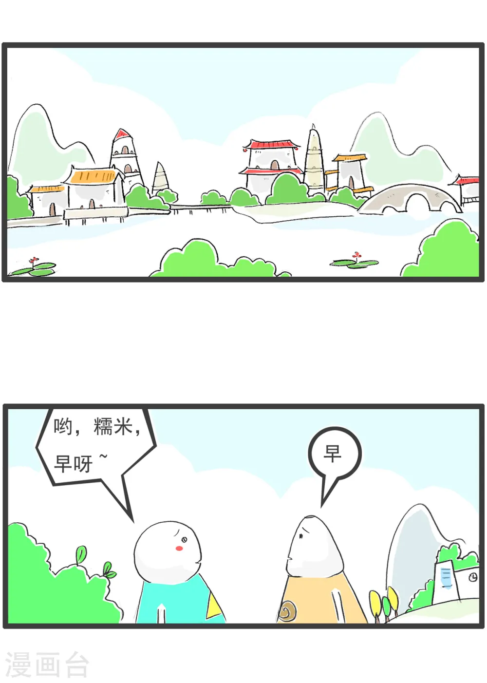 第82话 上课 第2页