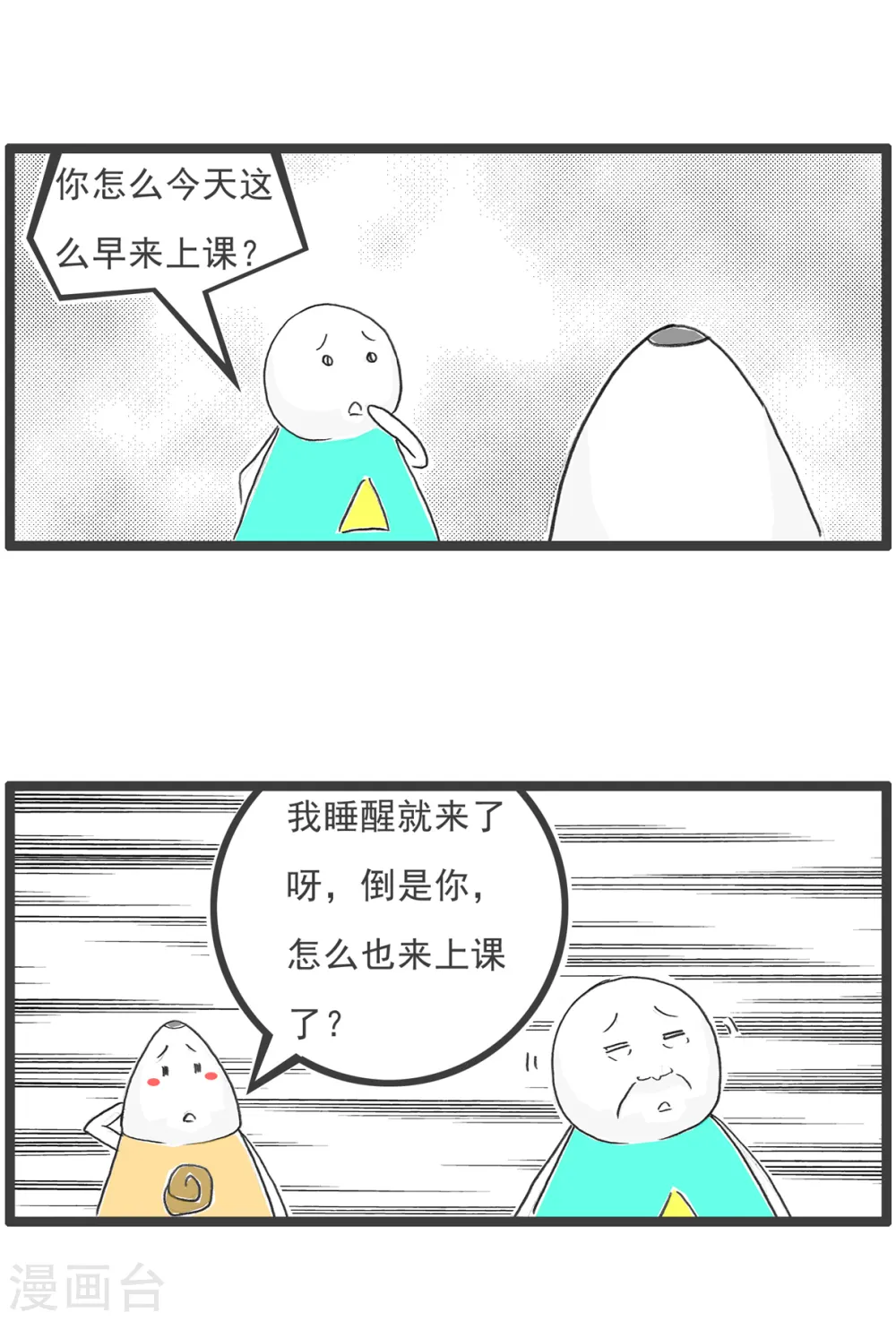 第82话 上课 第3页