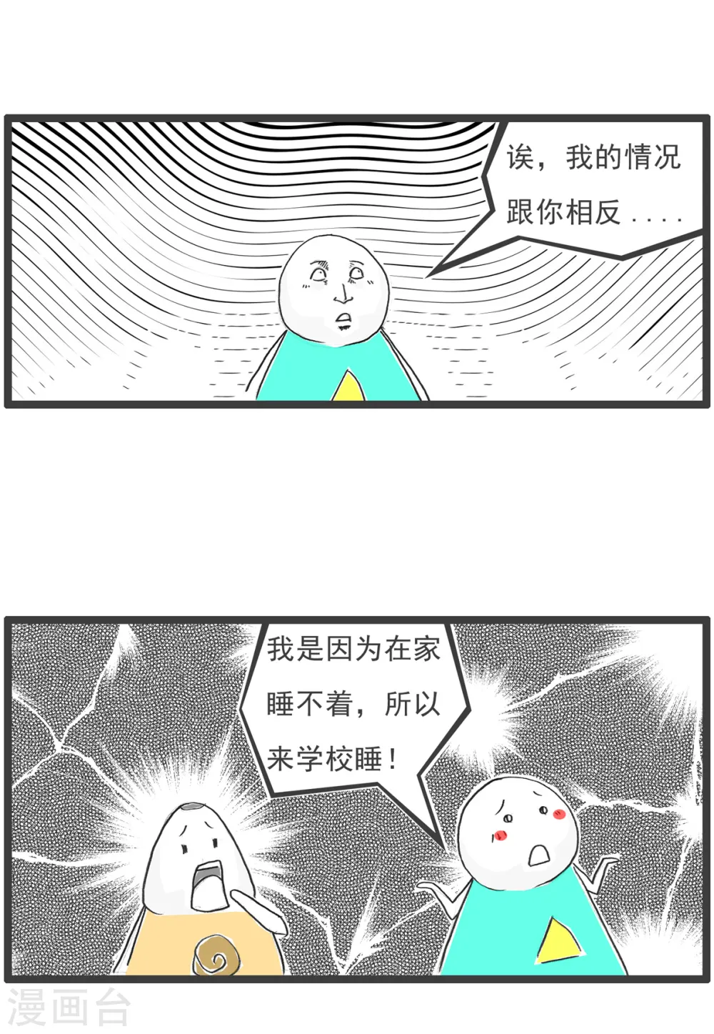 第82话 上课 第4页