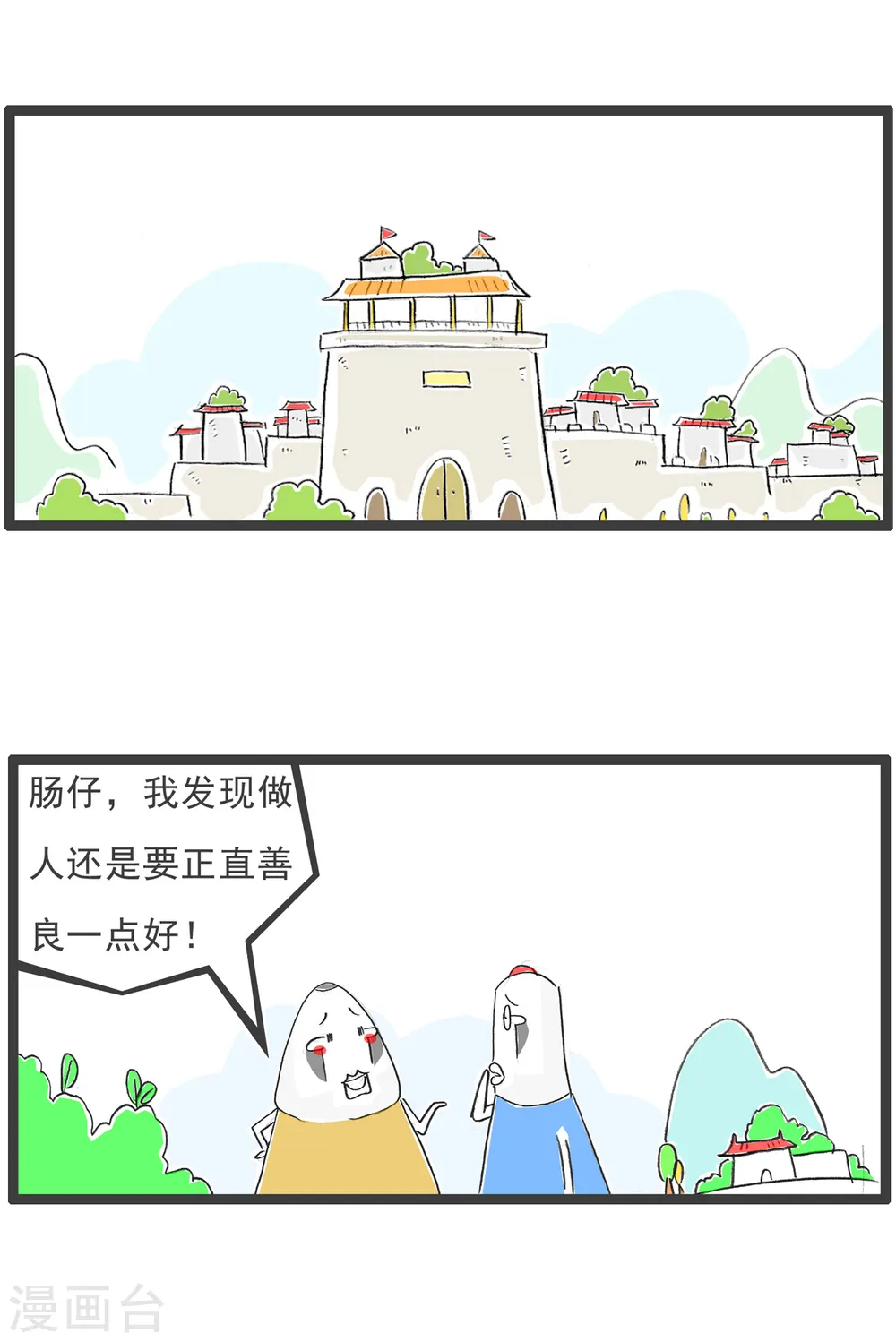 第82话 上课 第6页