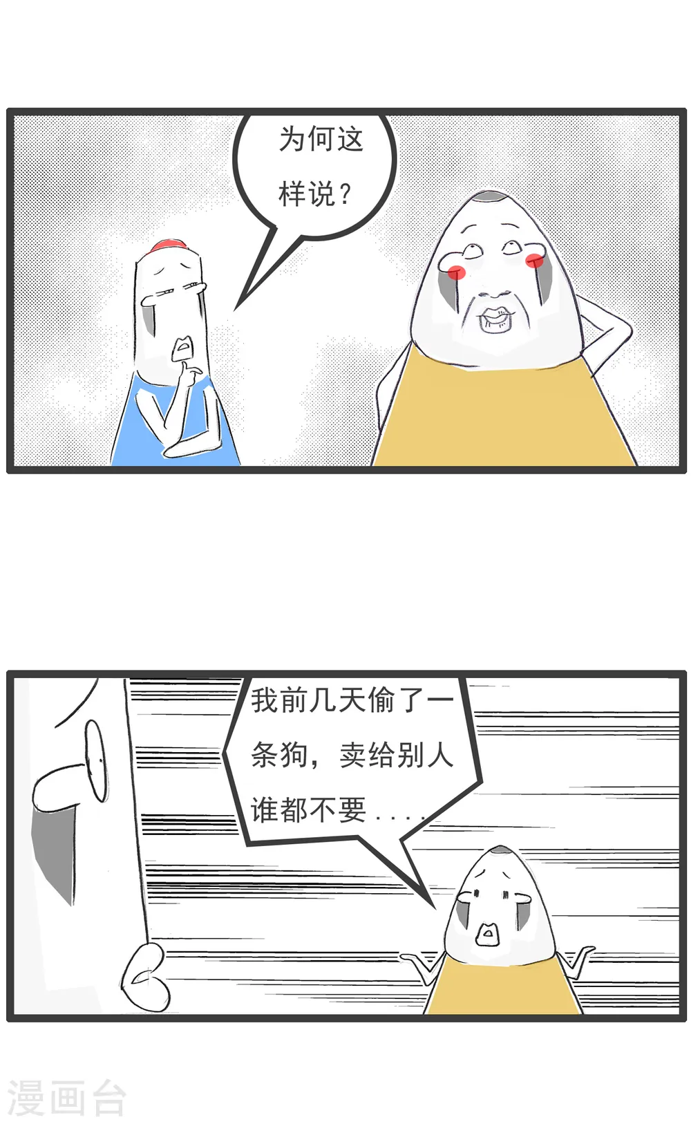 第82话 上课 第7页