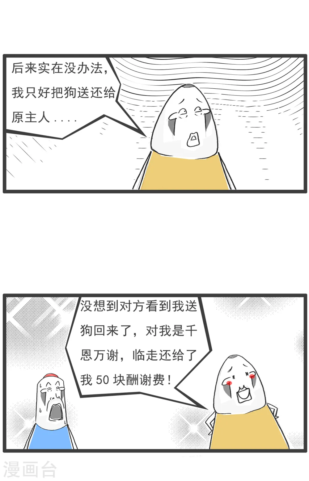 第82话 上课 第8页