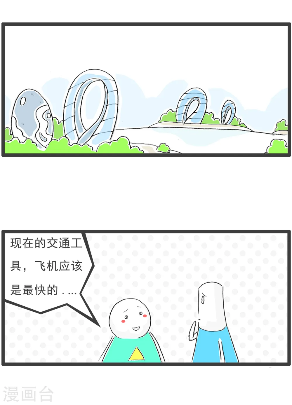 第82话 上课 第10页