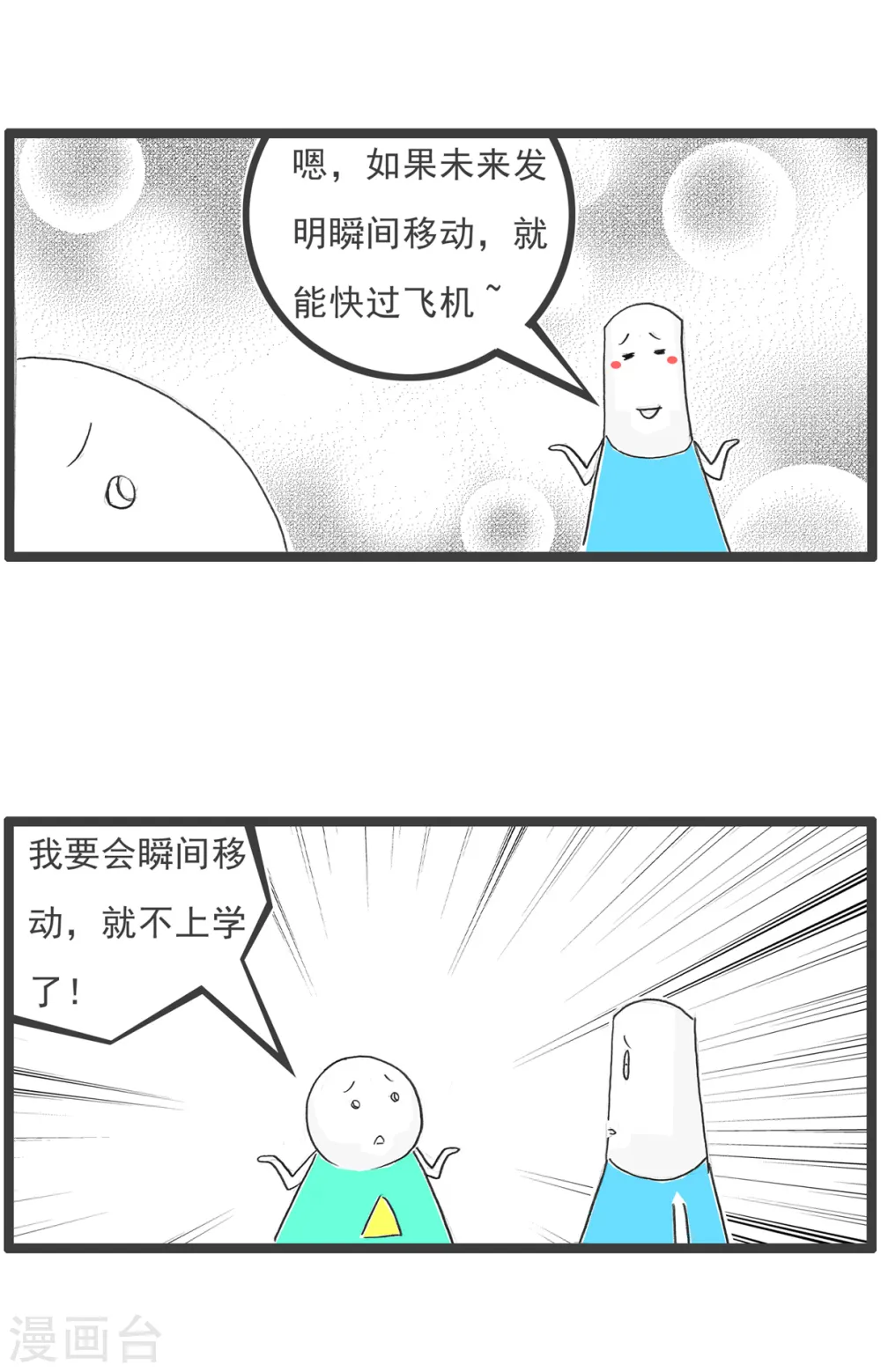 第82话 上课 第11页