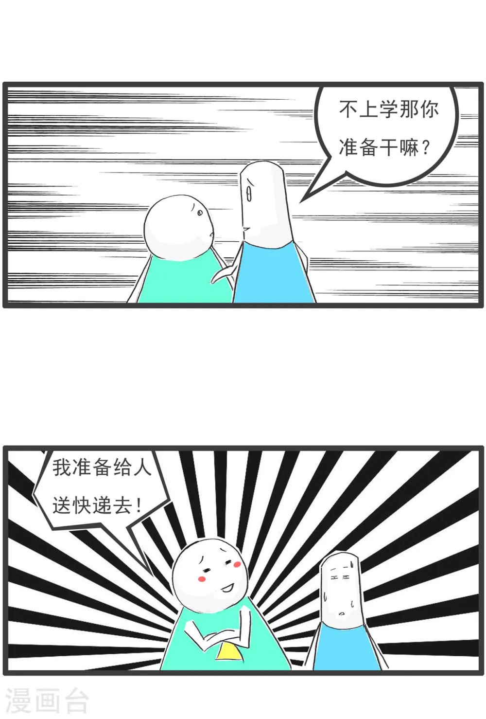第82话 上课 第12页