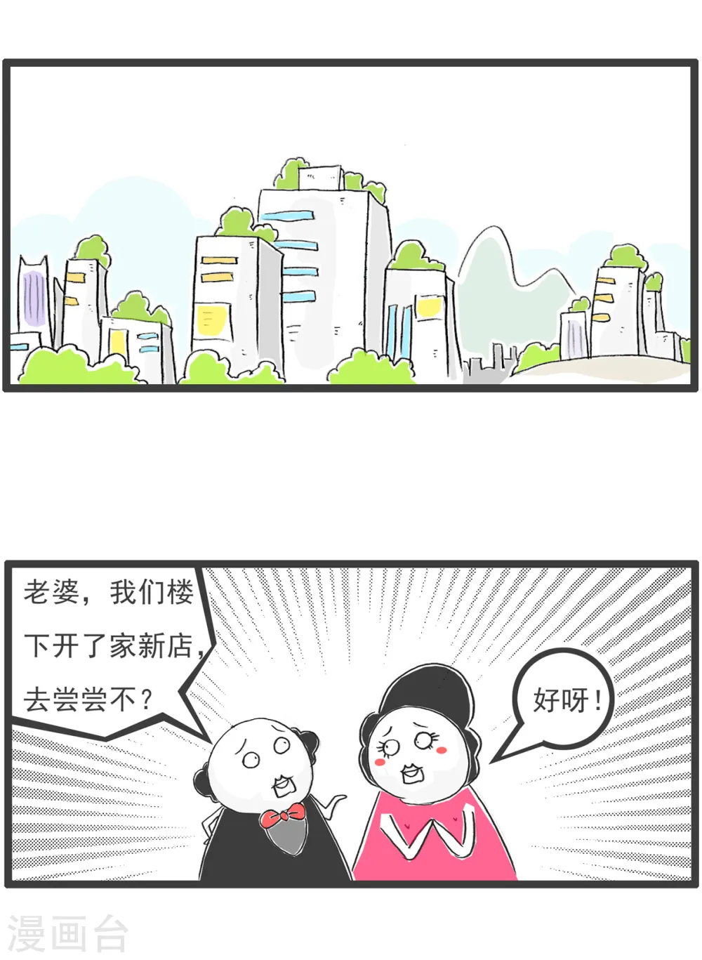 第81话 平衡 第2页