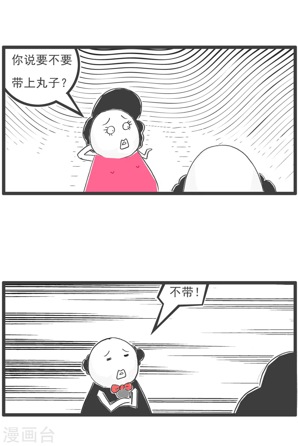第81话 平衡 第3页