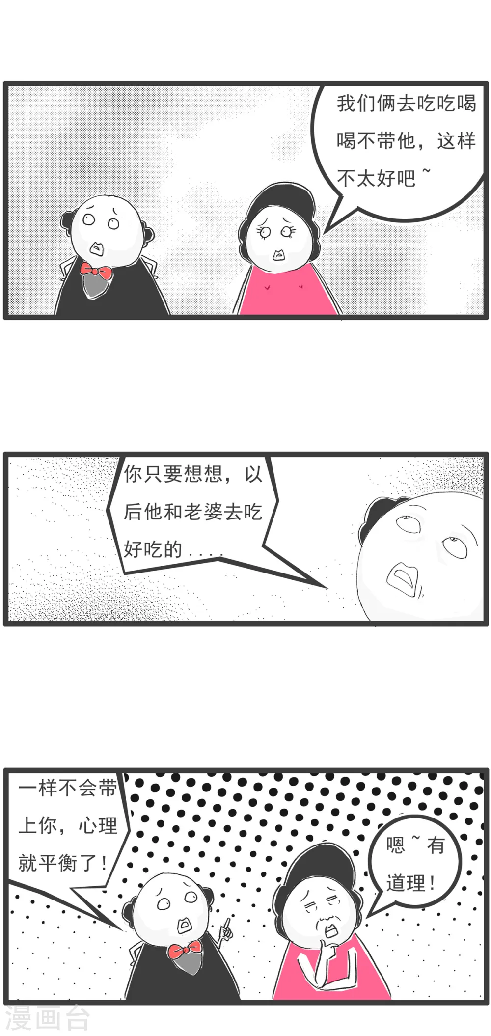 第81话 平衡 第4页