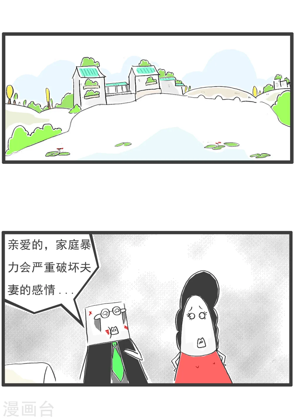 第81话 平衡 第6页