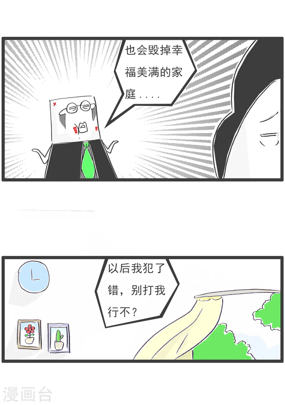 第81话 平衡 第7页