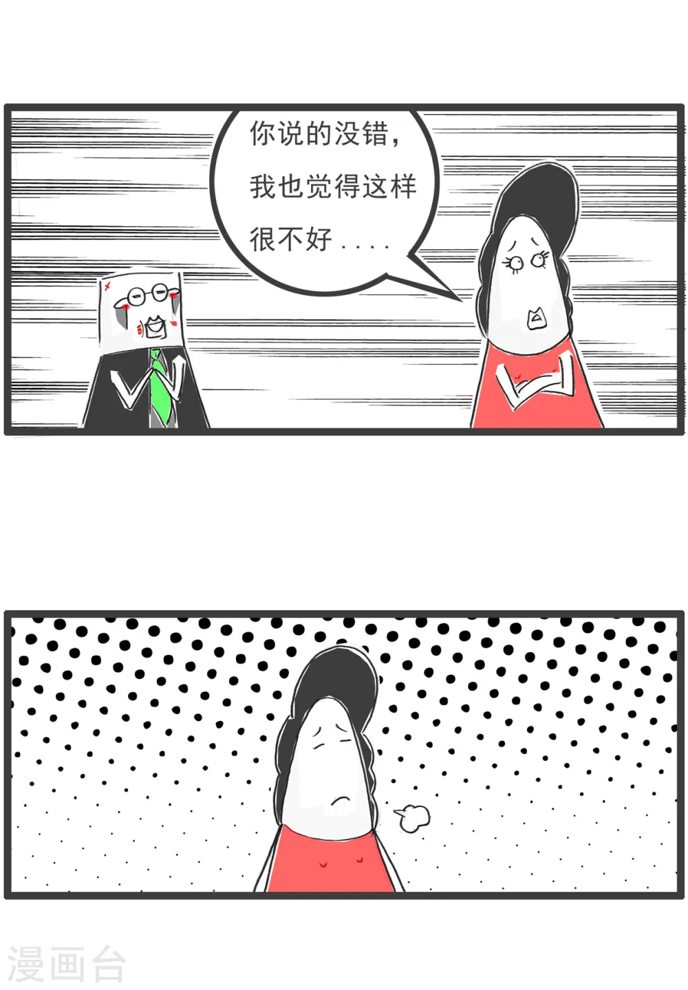 第81话 平衡 第8页