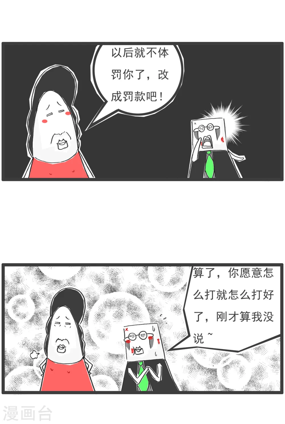 第81话 平衡 第9页
