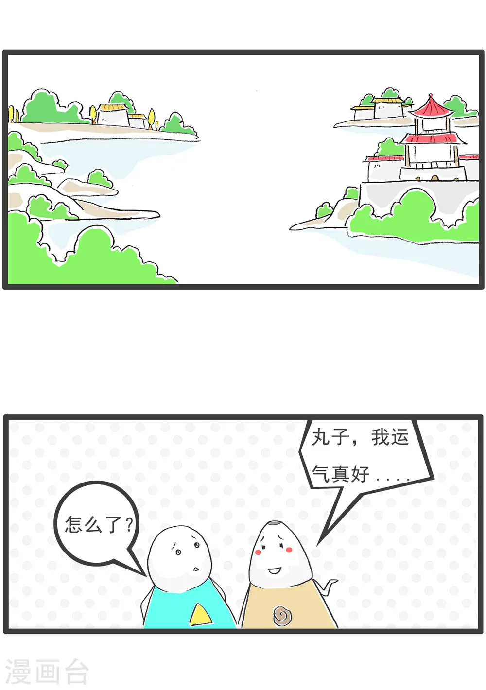 第81话 平衡 第11页