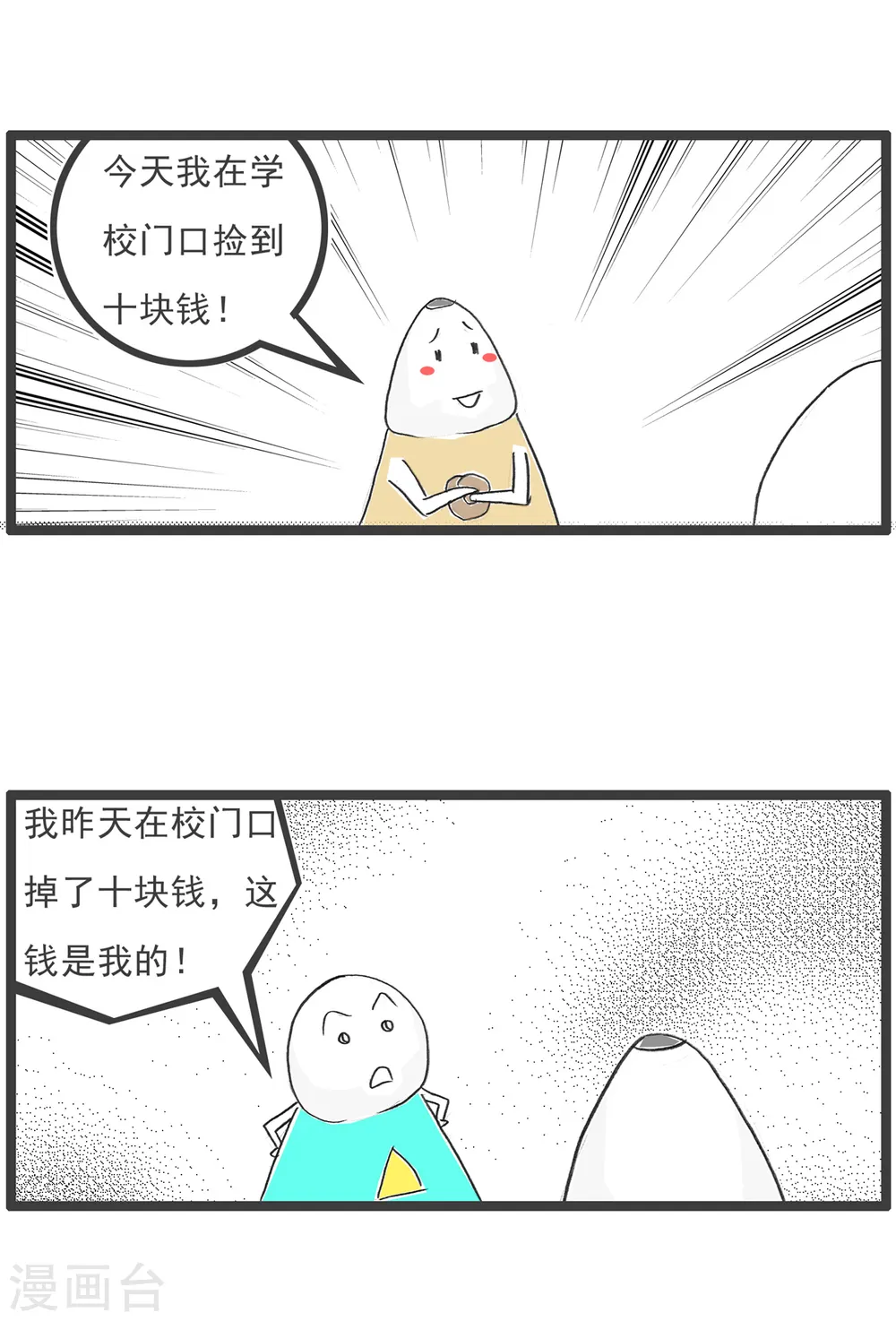 第81话 平衡 第12页