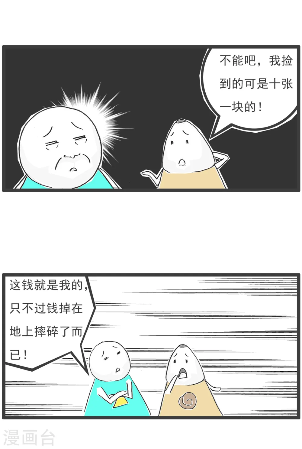 第81话 平衡 第13页