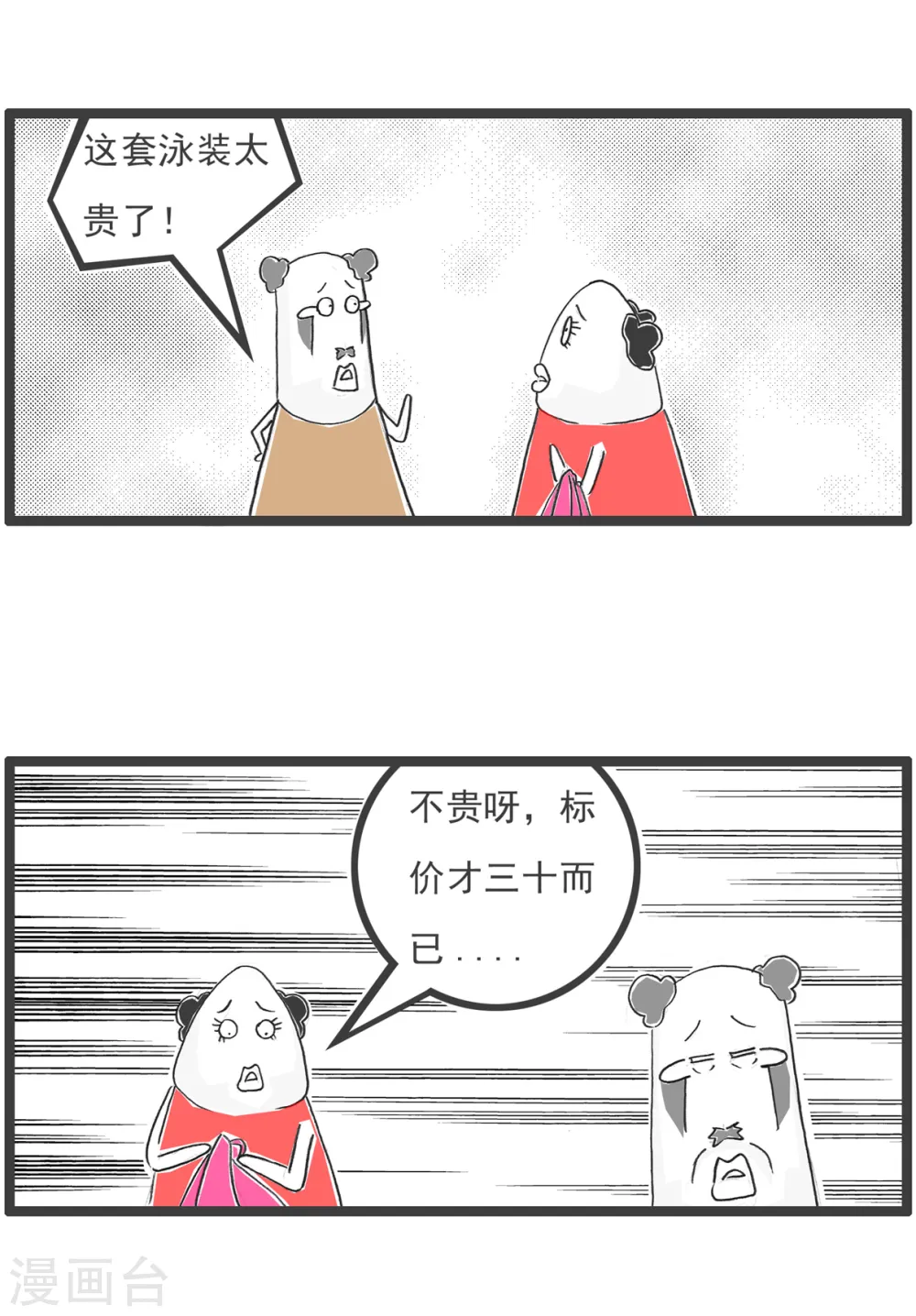 第81话 平衡 第16页