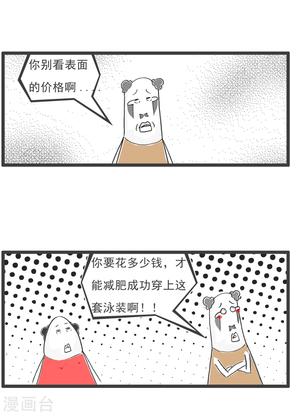 第81话 平衡 第17页