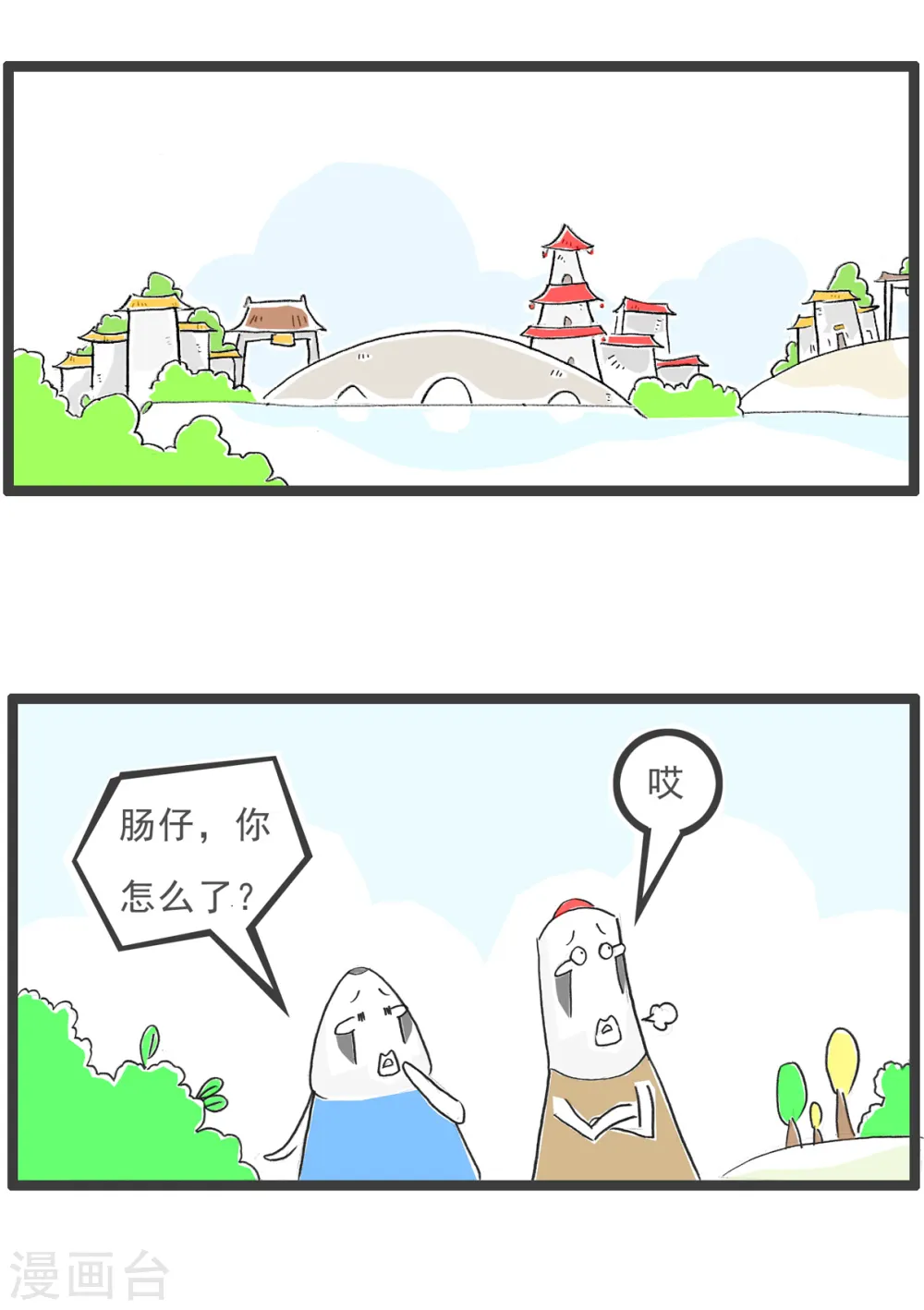 第80话 我是备胎 第2页