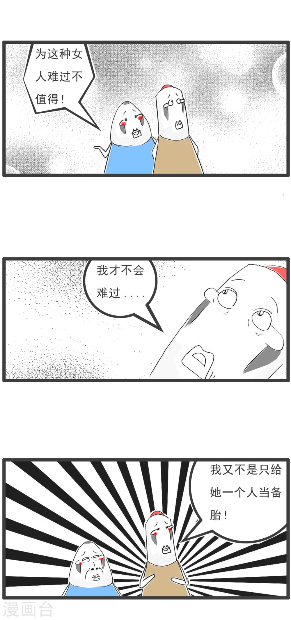 第80话 我是备胎 第4页