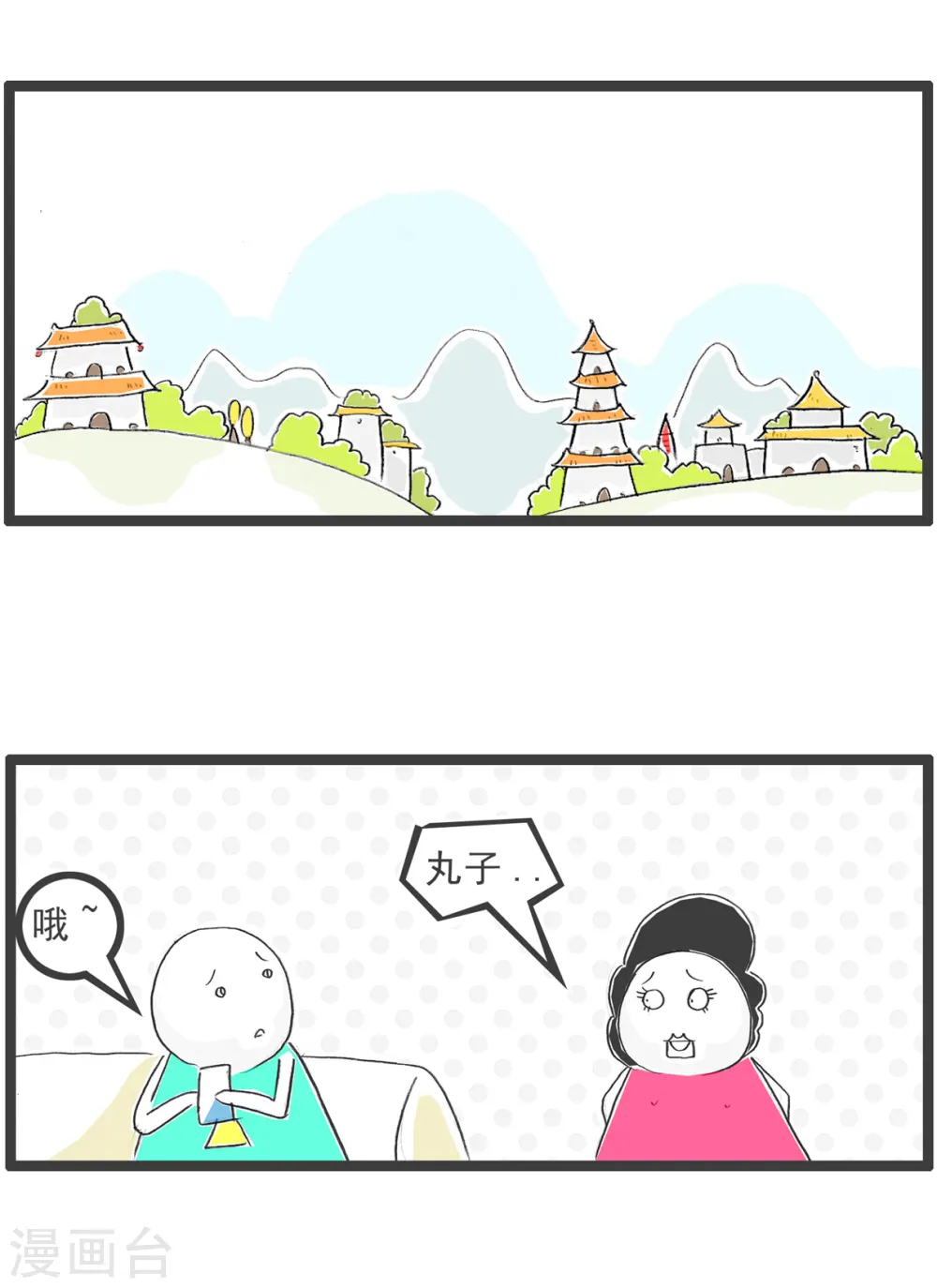 第80话 我是备胎 第6页