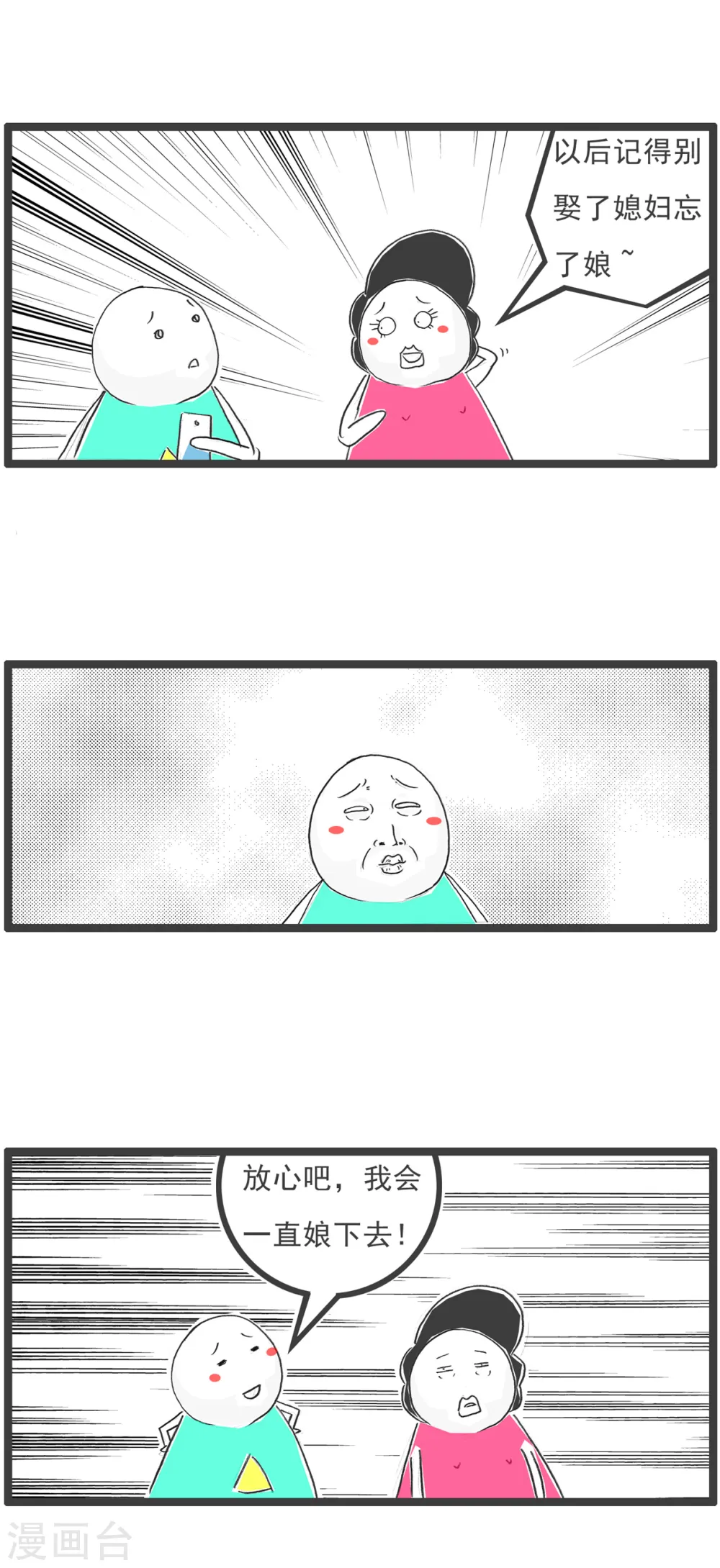 第80话 我是备胎 第7页