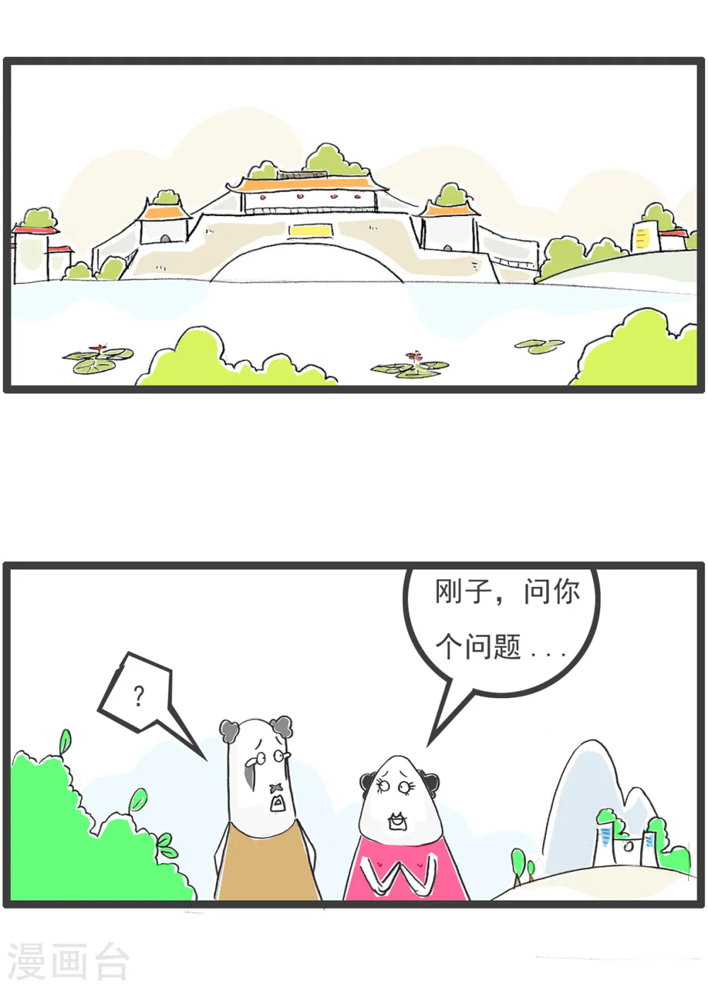 第80话 我是备胎 第9页