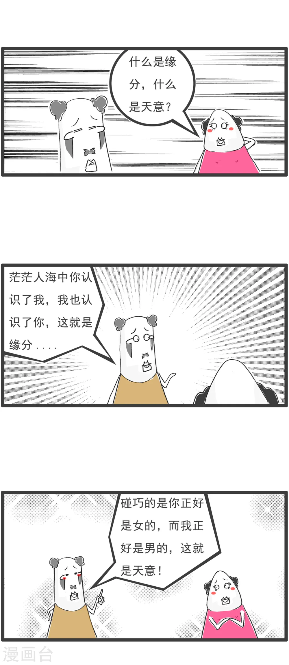 第80话 我是备胎 第10页