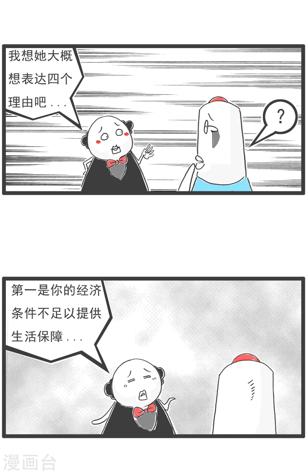 第79话 理由 第3页