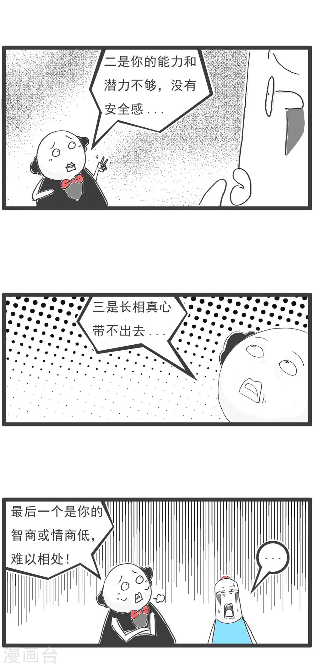 第79话 理由 第4页