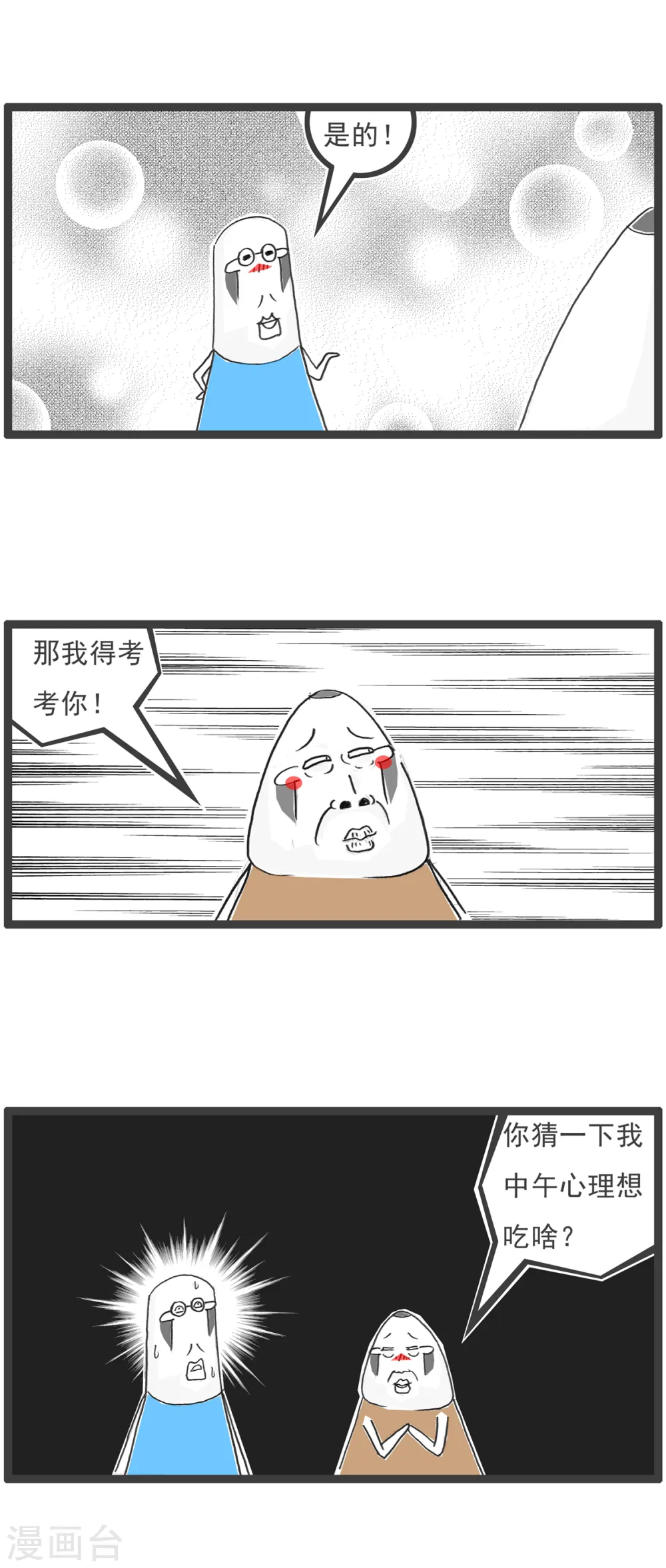 第79话 理由 第7页